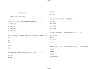 中国移动网上大学《5G技术发展与未来应用》题库整理