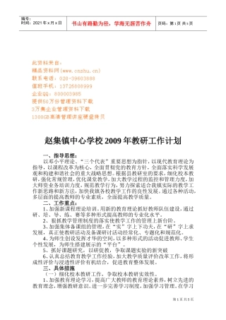 某某中心学校年度教研工作计划