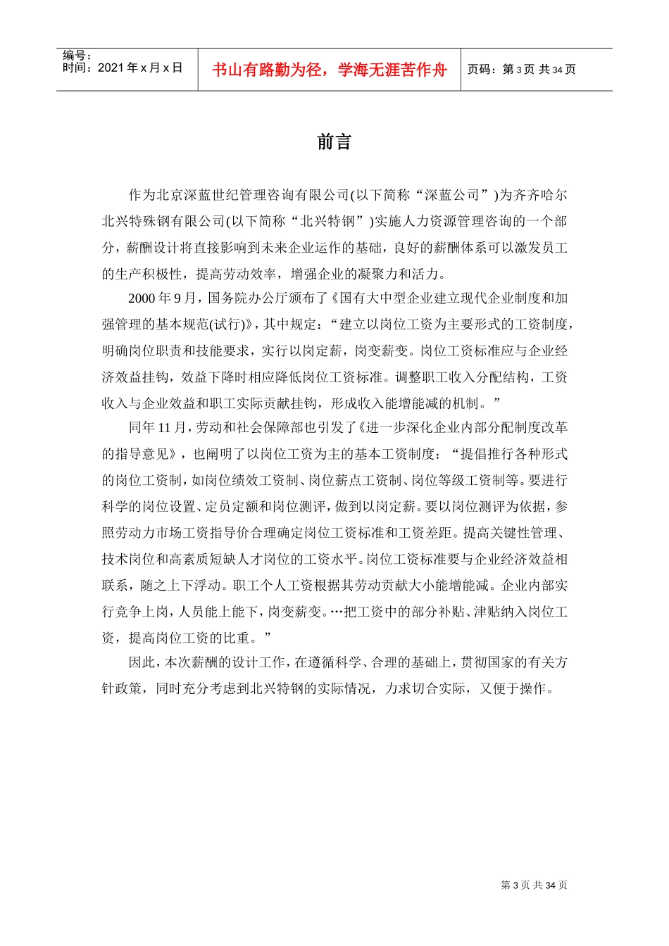 某某钢铁公司薪酬体系咨询方案_第3页