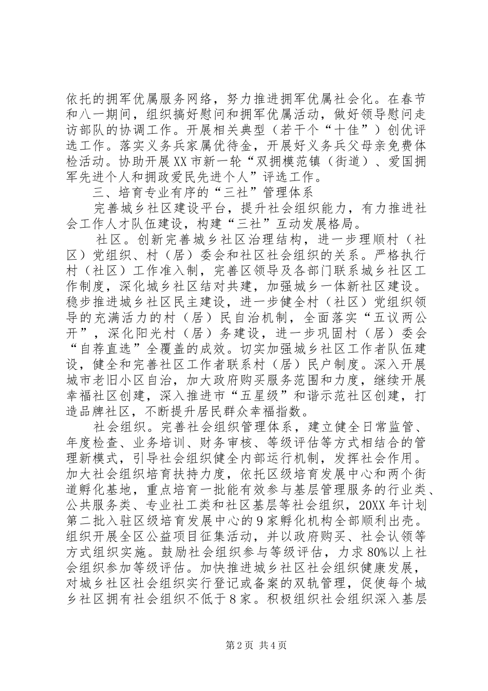 区民政局工作思路_第2页