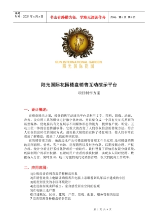 某某国际花园项目制作方案