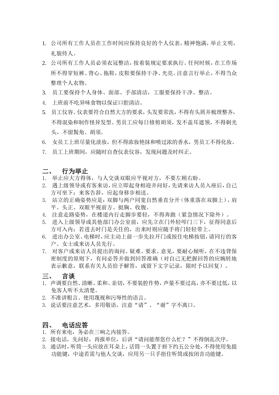 某某信通科技公司行政管理制度_第2页