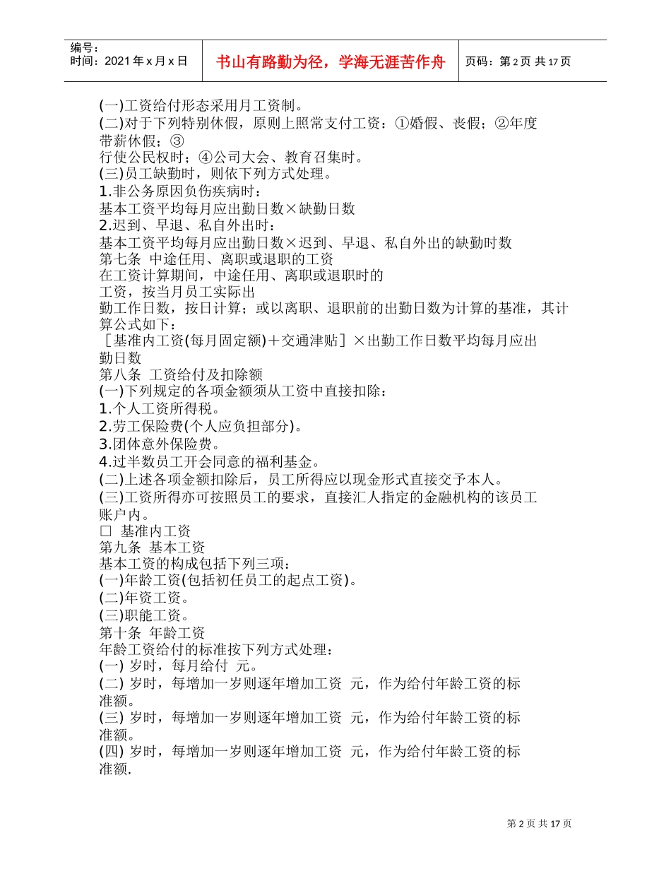 某某公司职能工资管理制度_第2页