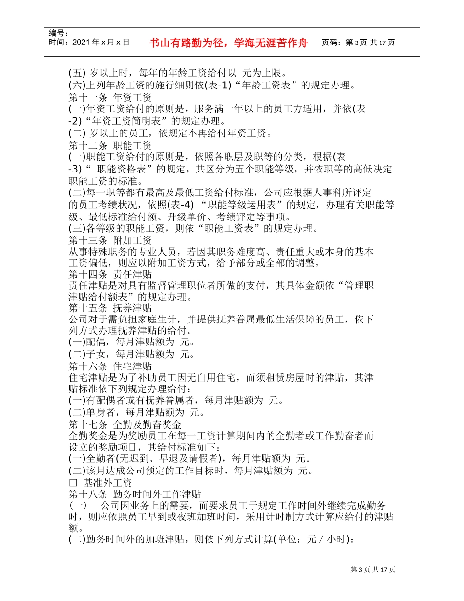 某某公司职能工资管理制度_第3页