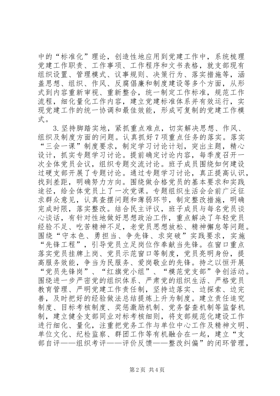 领导落实党建工作责任制述职报告_第2页