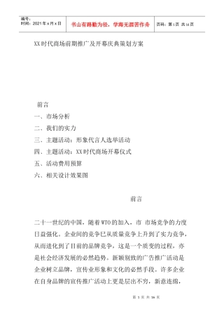 某时代商场前期推广策划方案