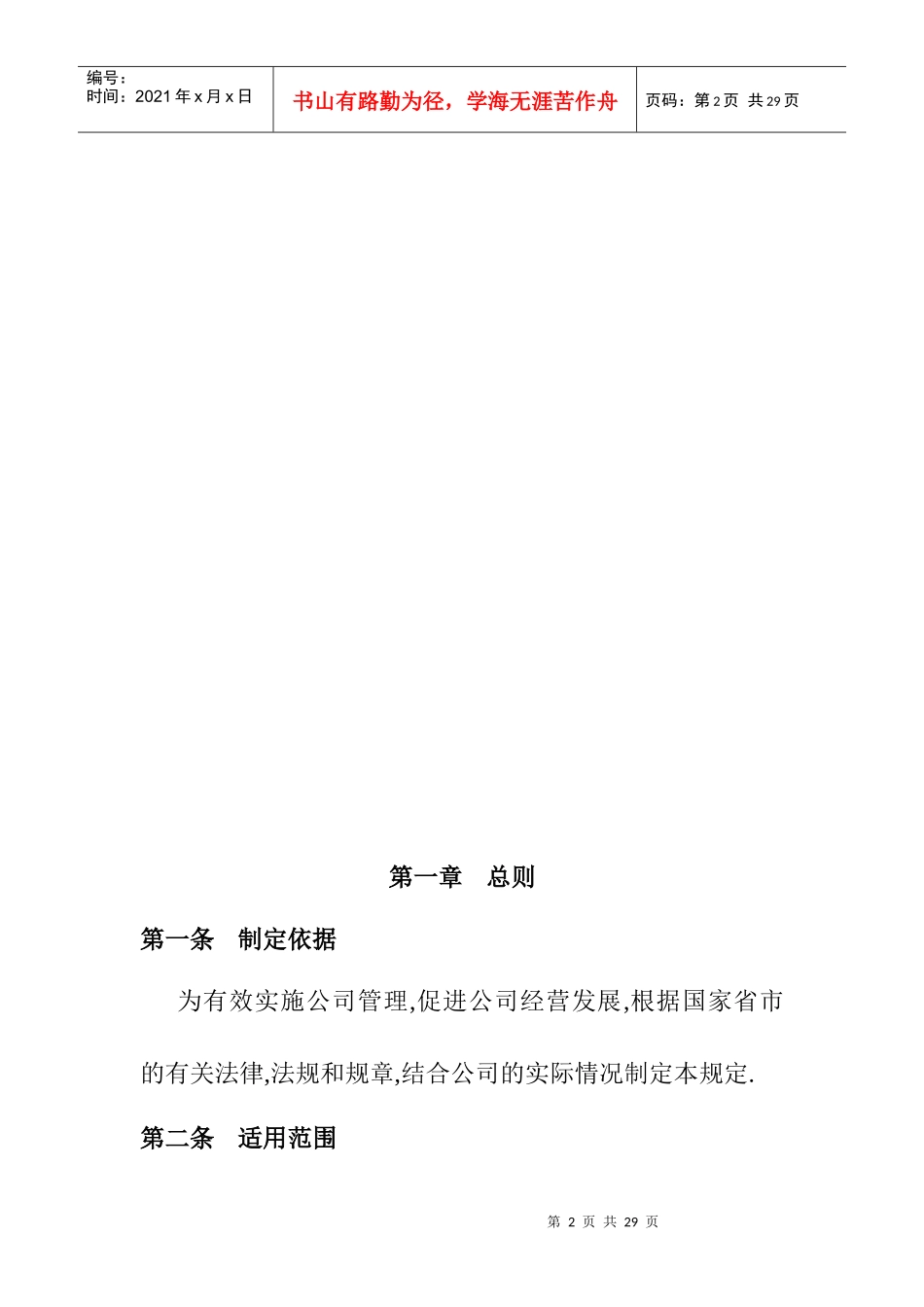 某投资管理公司员工手册_第2页