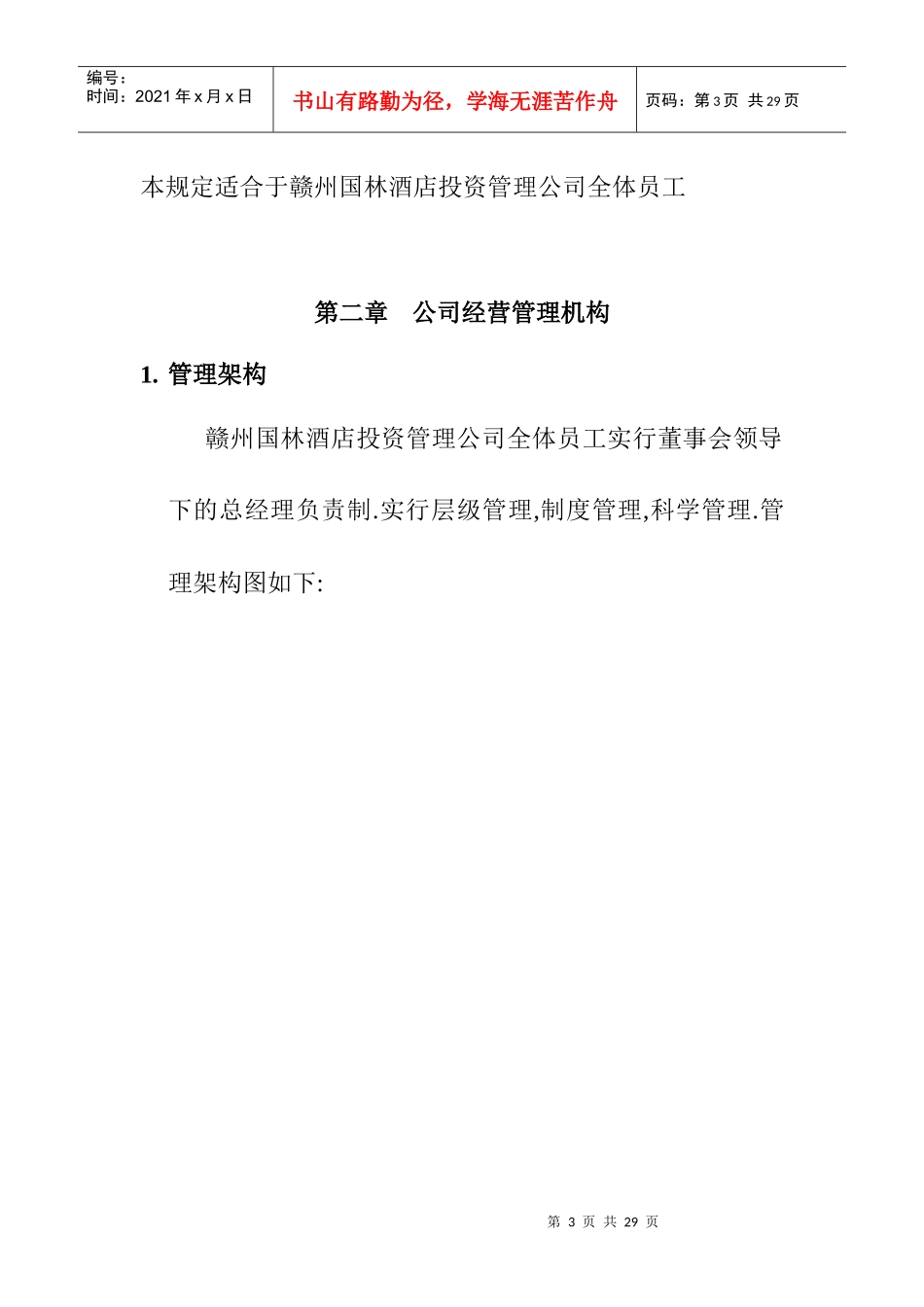 某投资管理公司员工手册_第3页