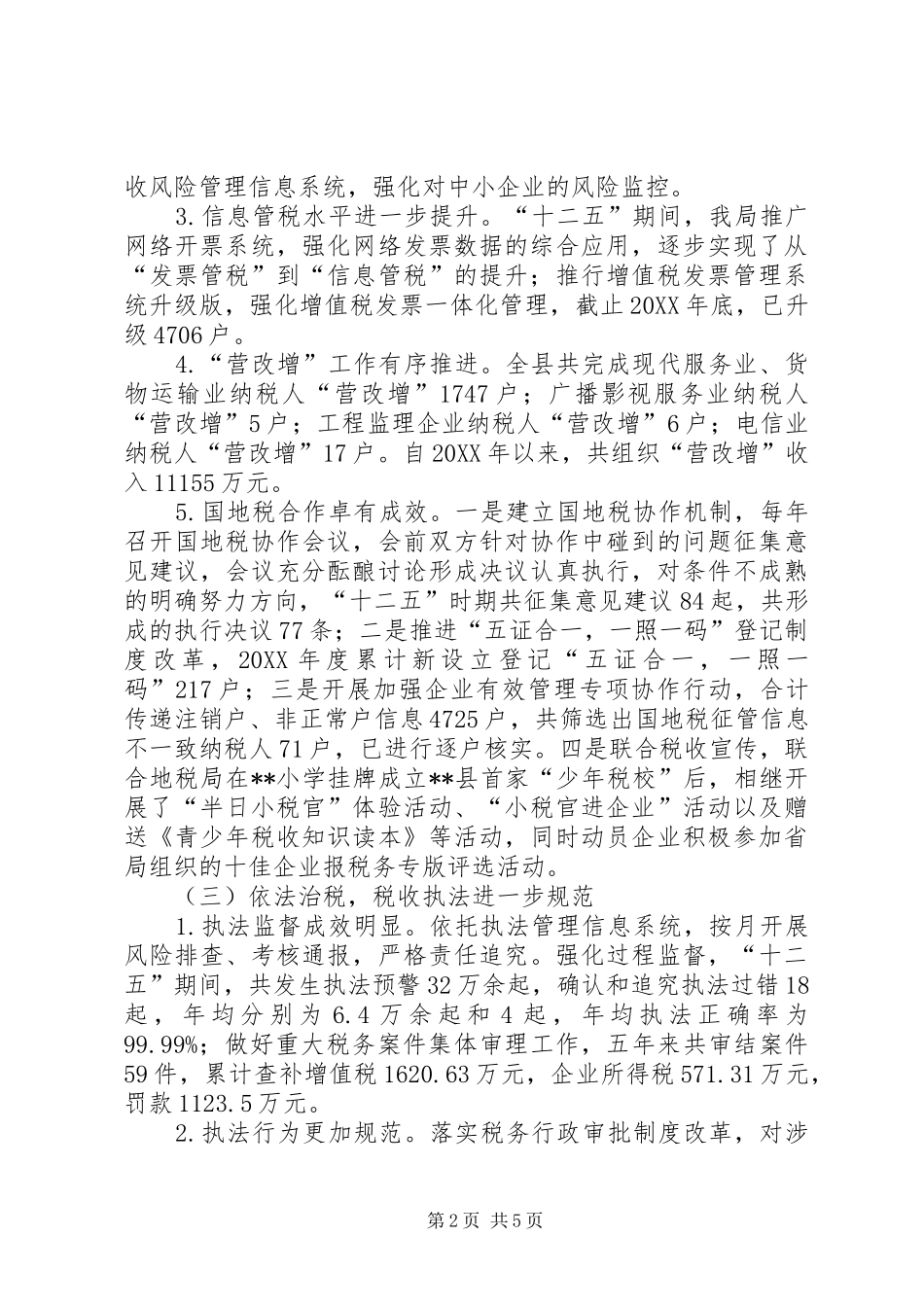县国家税务局工作总结_第2页