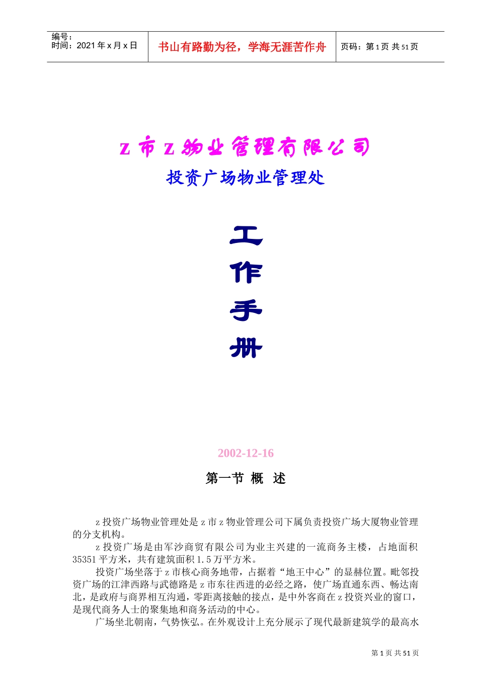 某某写字楼物业管理工作手册_第1页