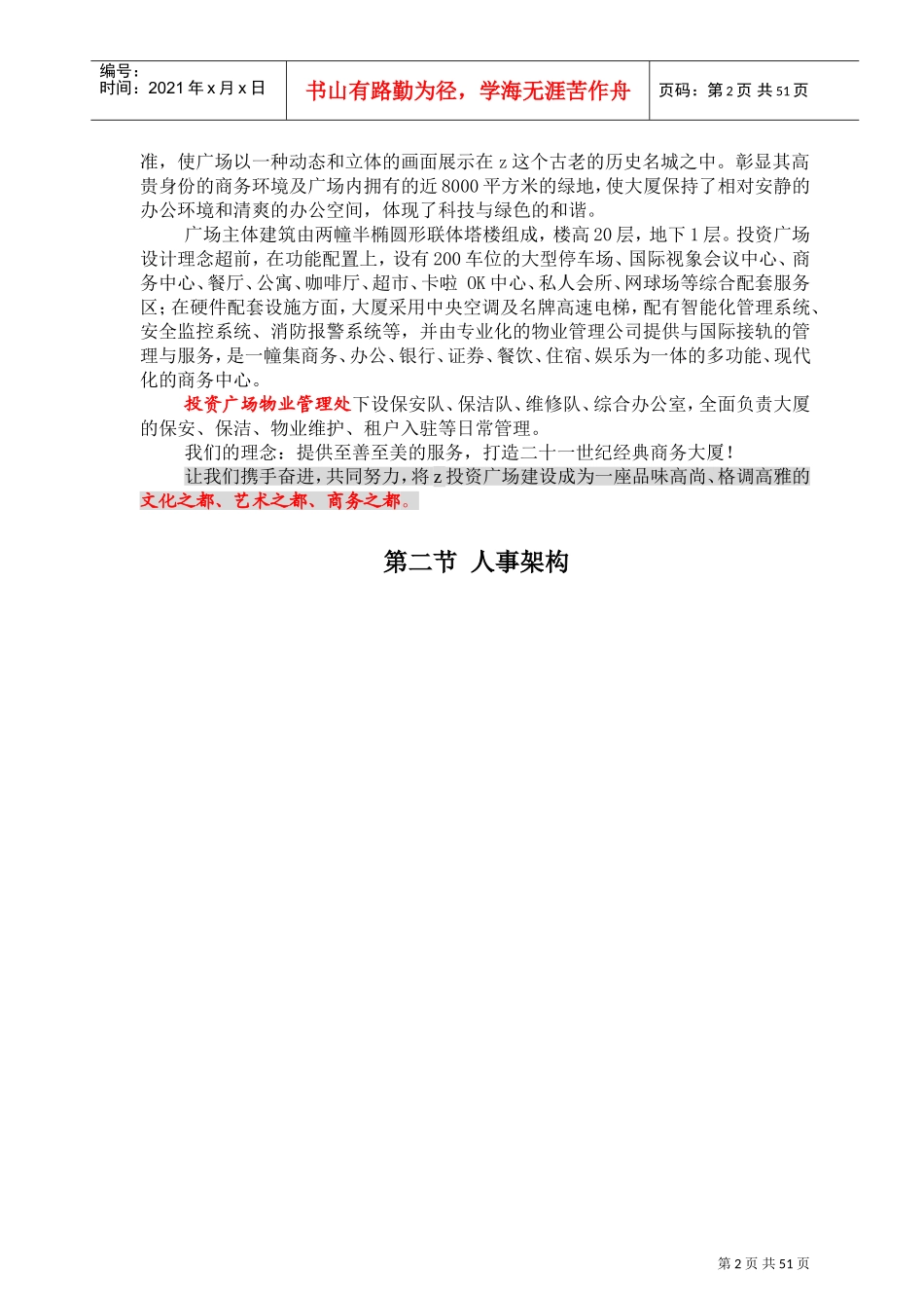 某某写字楼物业管理工作手册_第2页