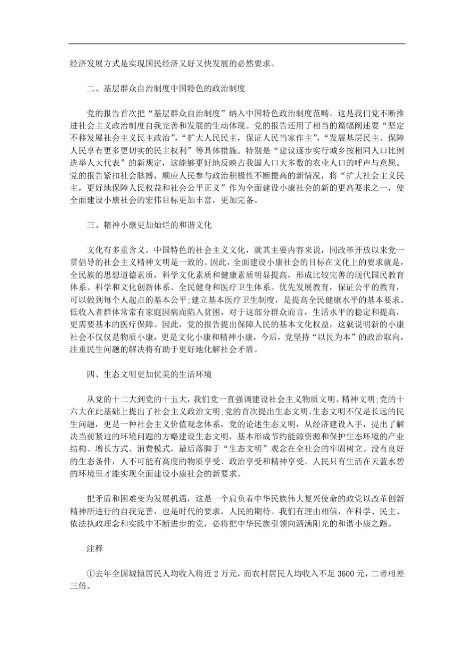 全面建设小康社会全面建设小康社会论文_第2页