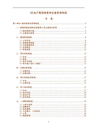 某房地产集团销售部全套管理制度-41DOC