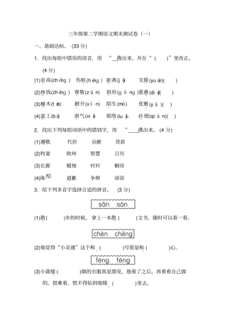 (部编版)人教版三年级语文下册三年级下册语文试题-期末测试卷附答案(一)()