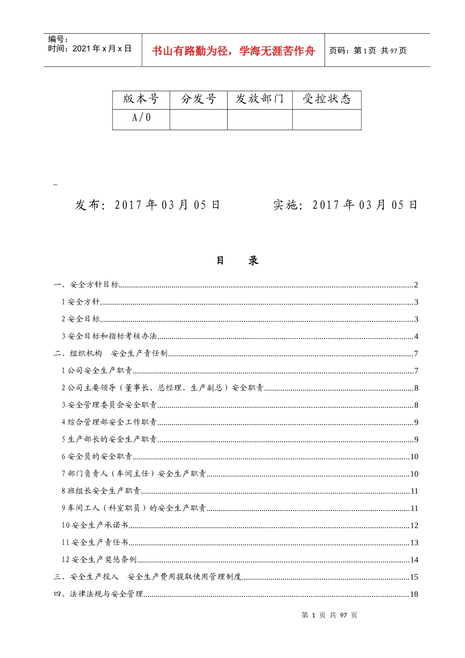 某机械有限责任公司安全生产规章制度汇编_第2页
