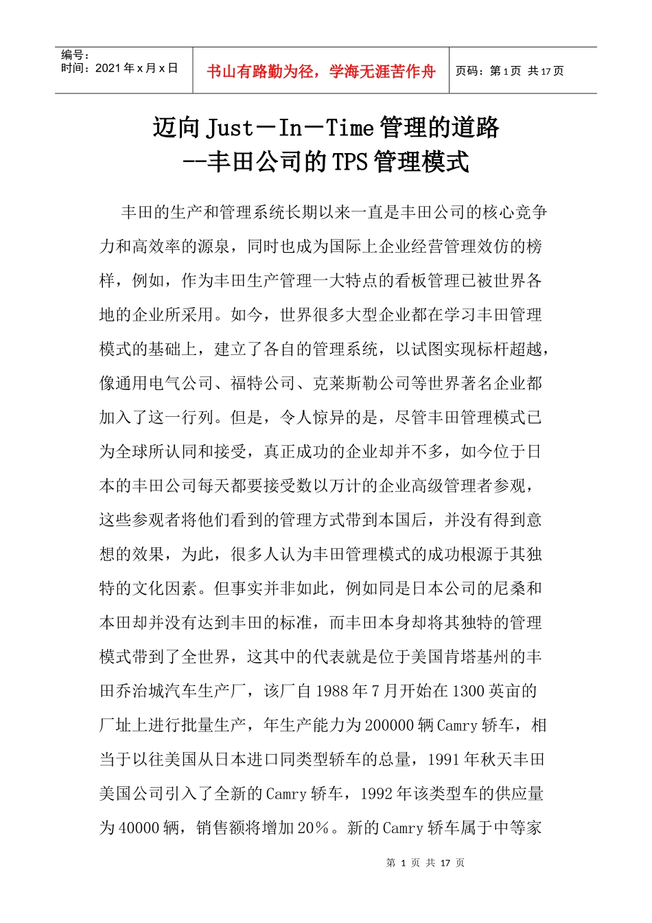 某汽车的tps管理模式_第1页