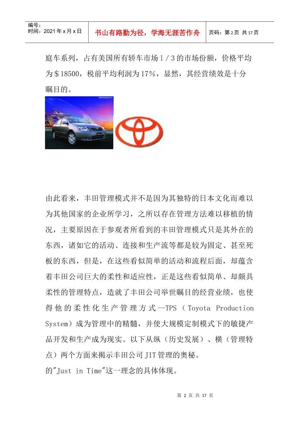 某汽车的tps管理模式_第2页