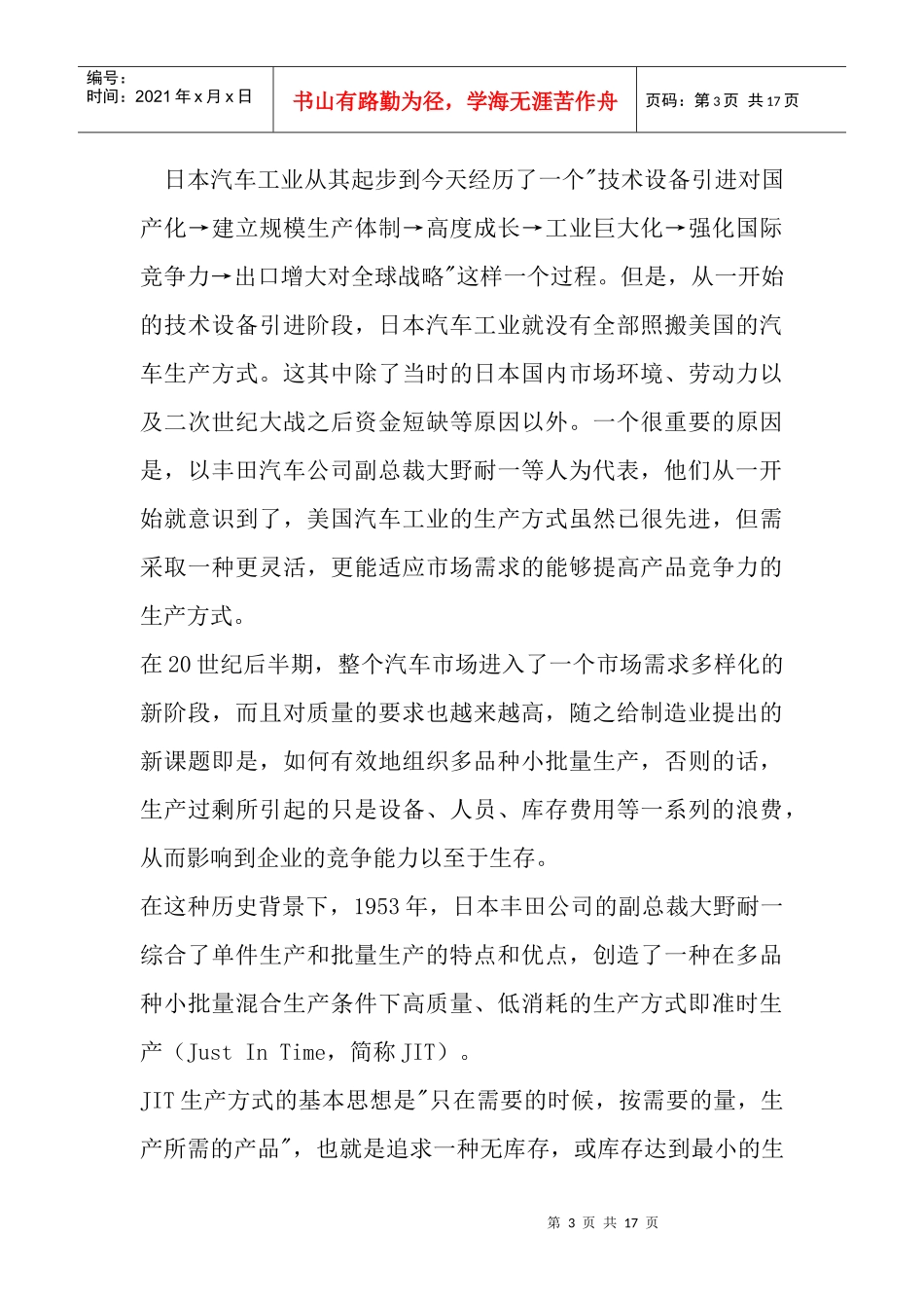 某汽车的tps管理模式_第3页