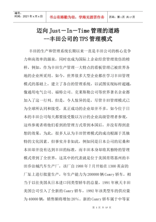 某汽车的tps管理模式