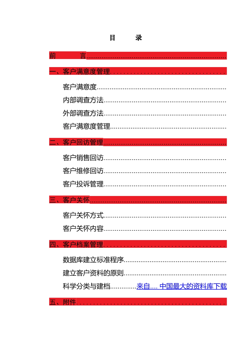 某汽车客户管理标准手册_第2页