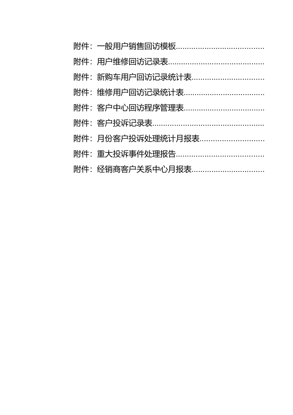 某汽车客户管理标准手册_第3页