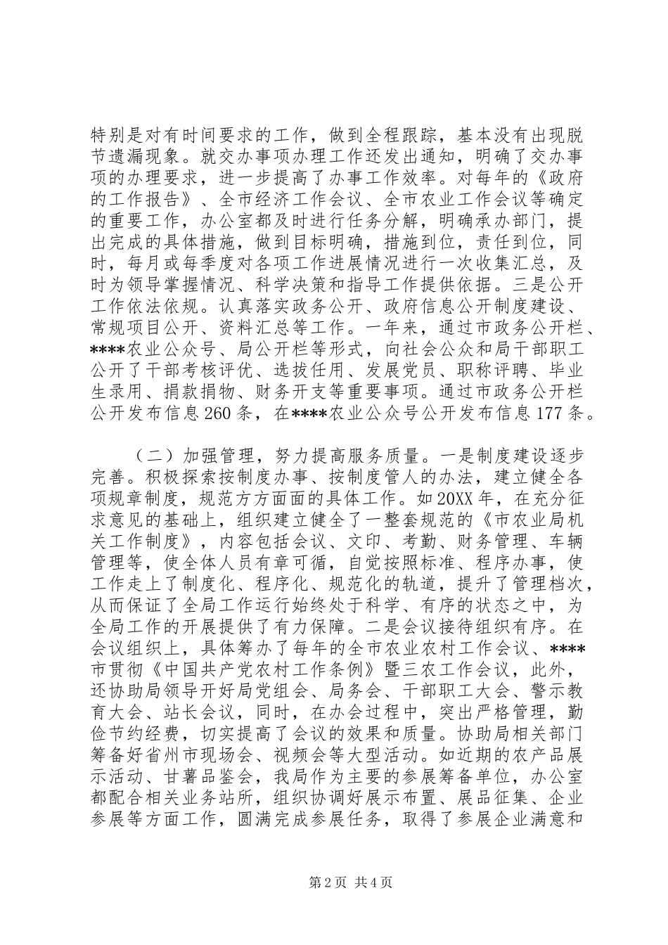 农业农村局办公室主任个人工作总结_第2页