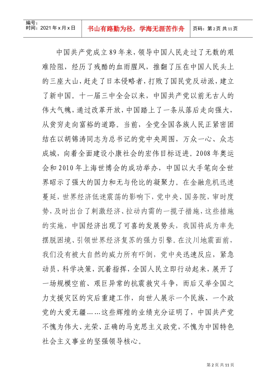 某某乡纪念建党周年暨社会主义核心价值观讲座_第2页