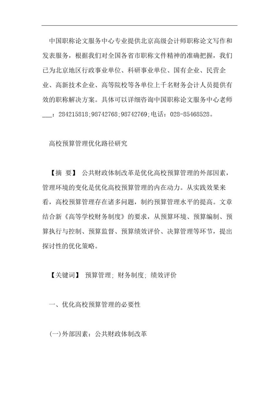 北京高级会计师论文范文_第2页