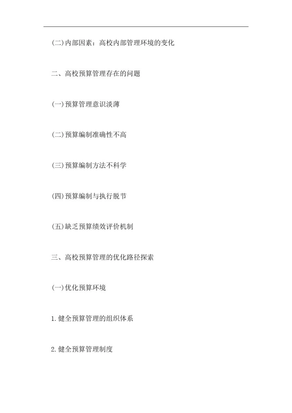 北京高级会计师论文范文_第3页