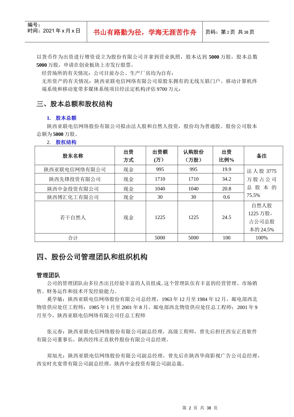 某某电信网络股份有限公司商业计划书_第3页