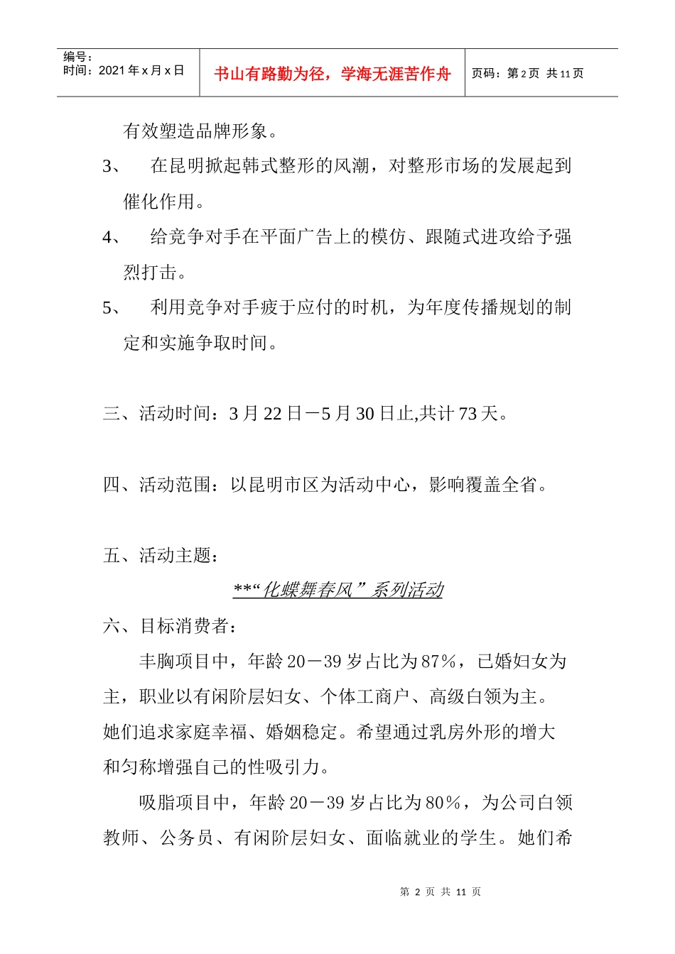 某某系列专家促销活动总体策划案_第2页