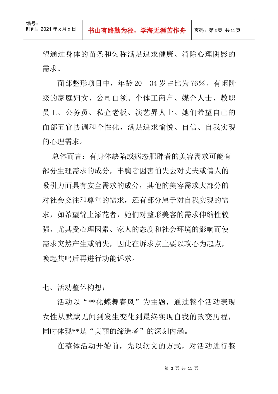 某某系列专家促销活动总体策划案_第3页