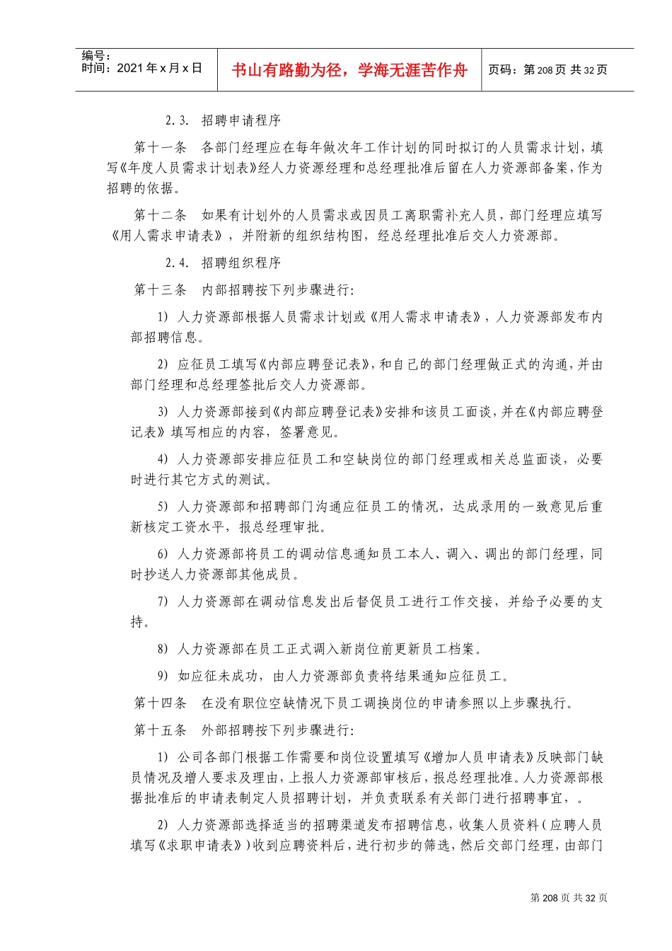 某某交通公司人力资源管理制度_第3页