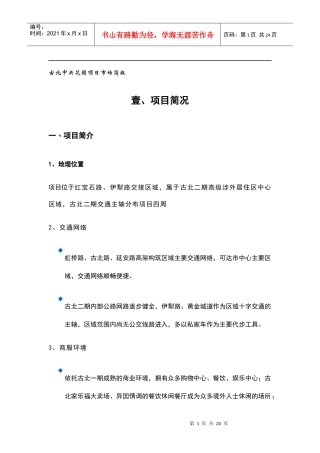某楼盘花园项目市场研究报告