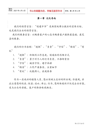 某某地产销售中心人事管理制度