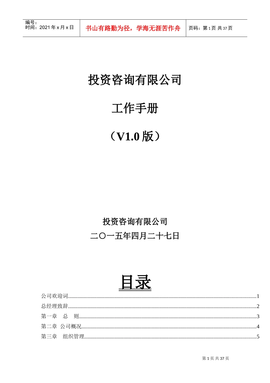 某某投资咨询有限公司工作手册_第1页