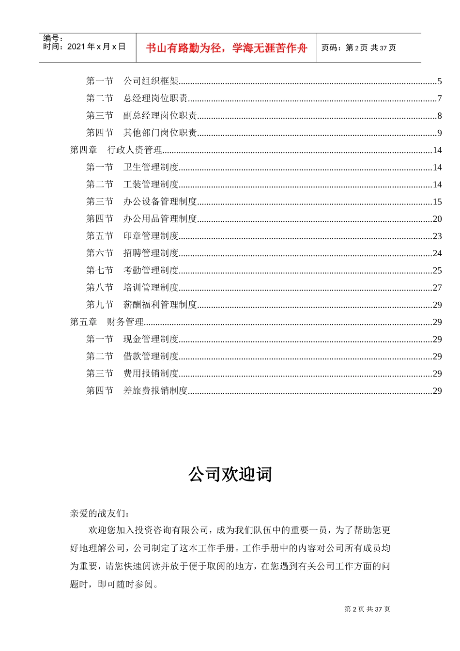 某某投资咨询有限公司工作手册_第2页