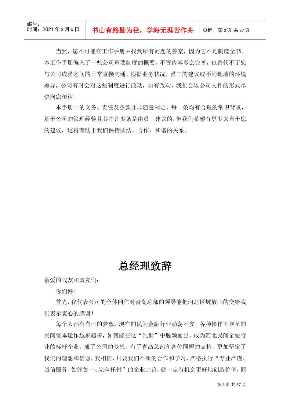 某某投资咨询有限公司工作手册_第3页