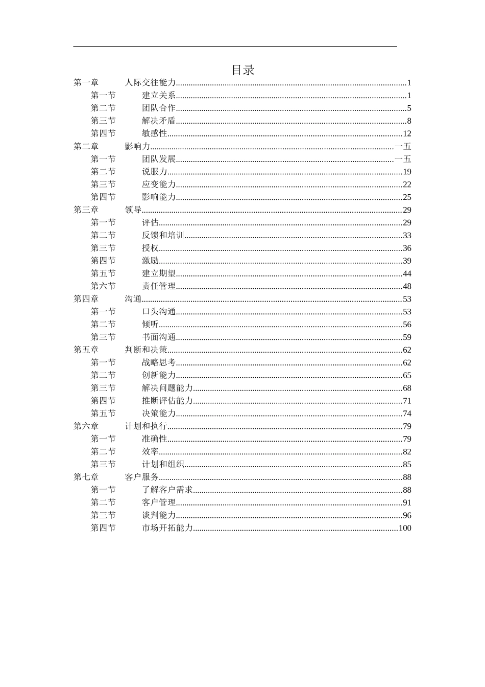 某某公司员工指导手册_第2页