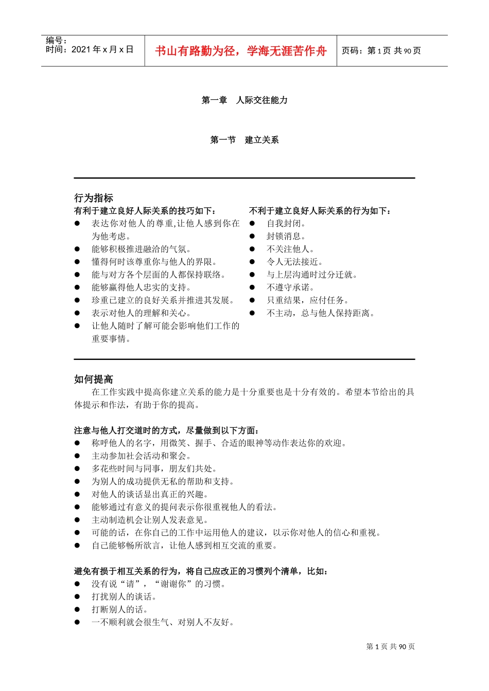 某某公司员工指导手册_第3页