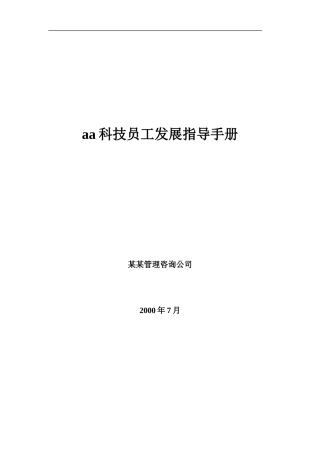 某某公司员工指导手册