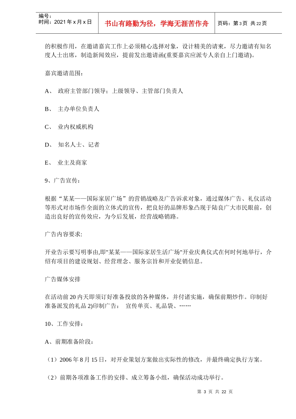 某某家居生活馆开业策划案_第3页