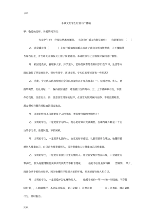 争做文明学生红领巾广播稿