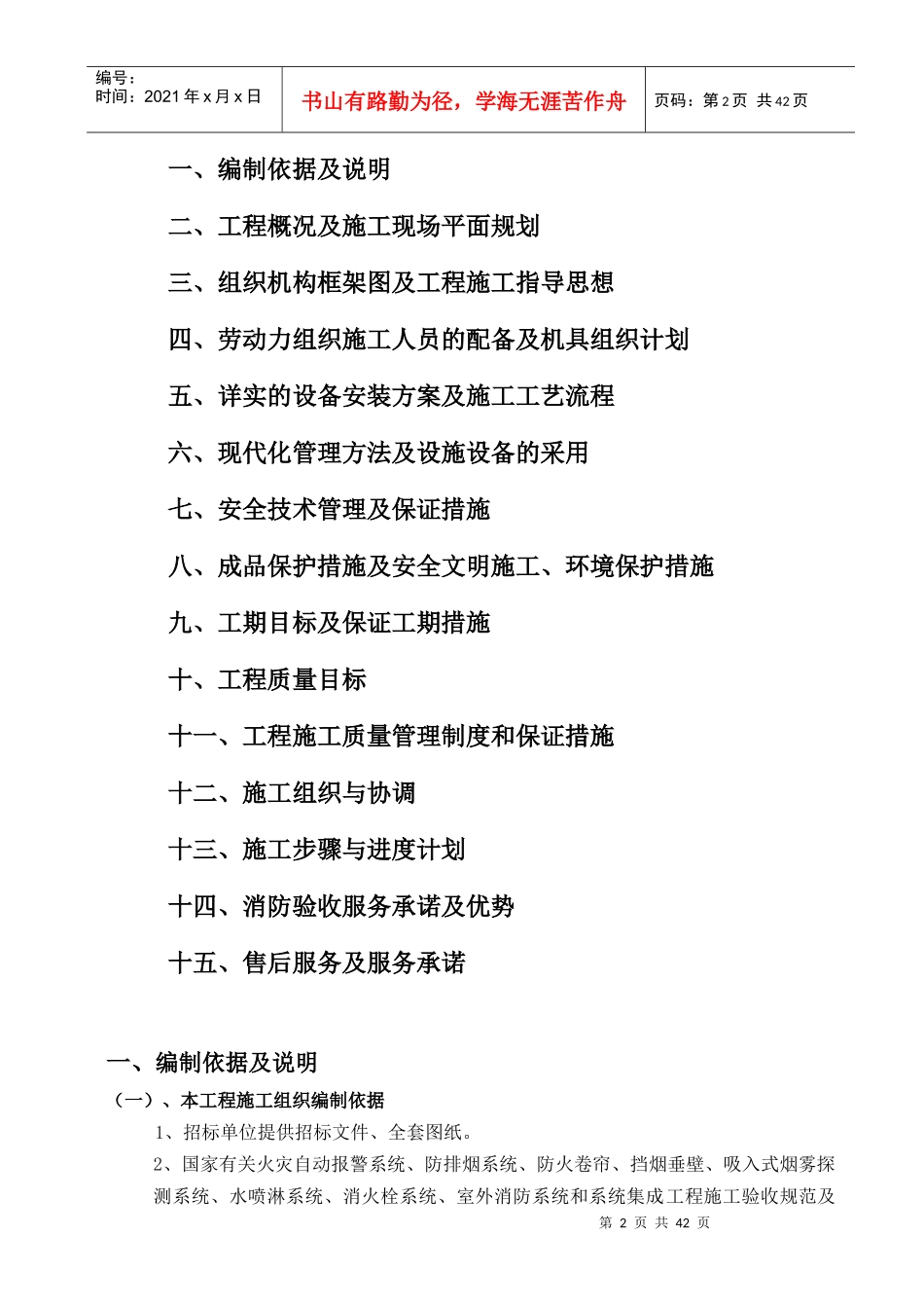 某教育园施工组织设计_第2页