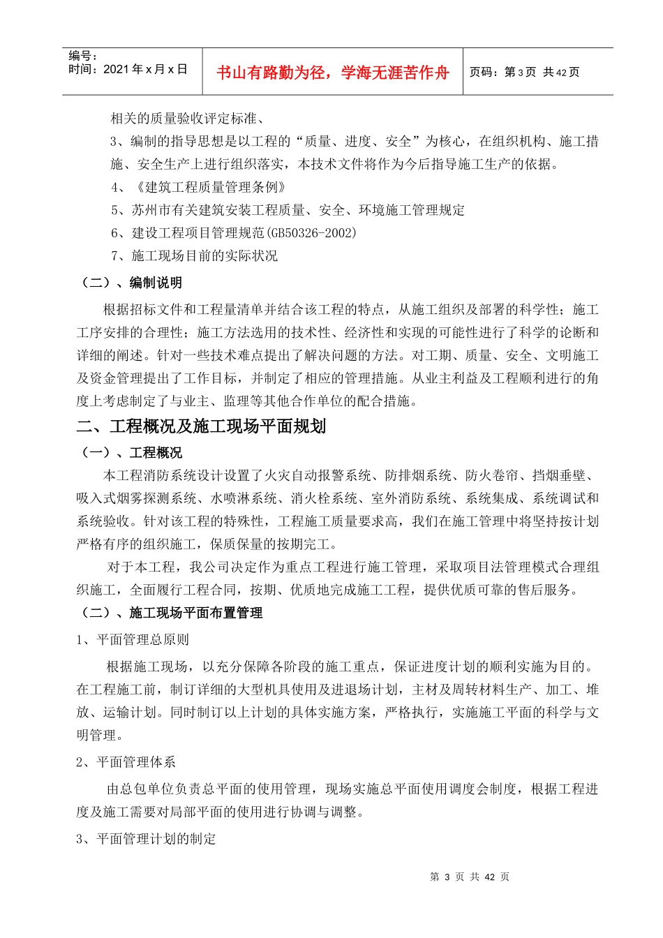 某教育园施工组织设计_第3页