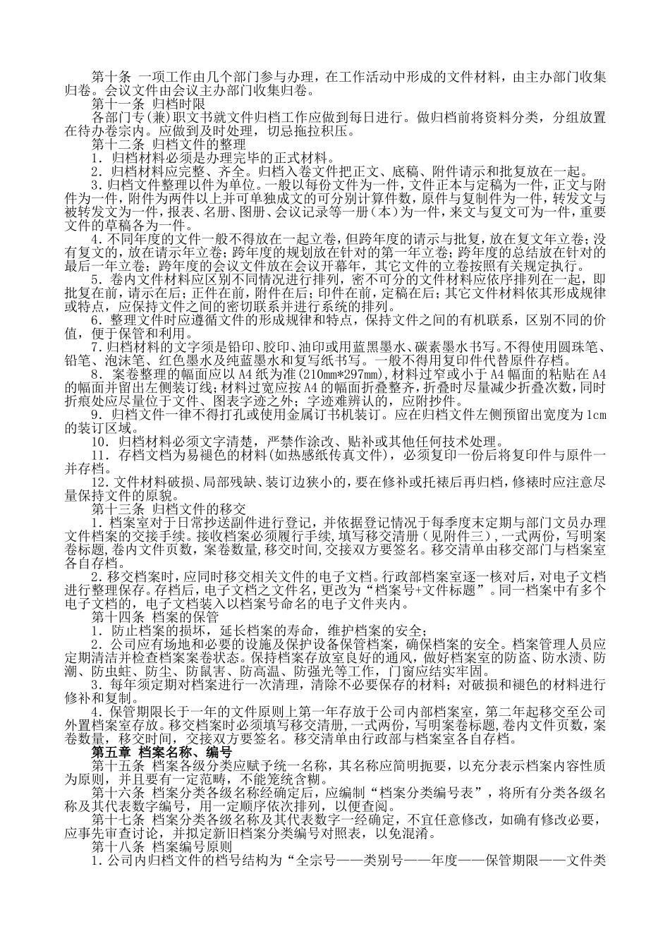 某某公司档案管理细则_第2页