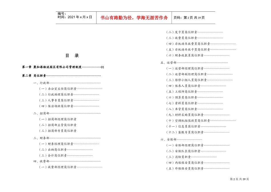 某某物流园区公司员工手册_第2页