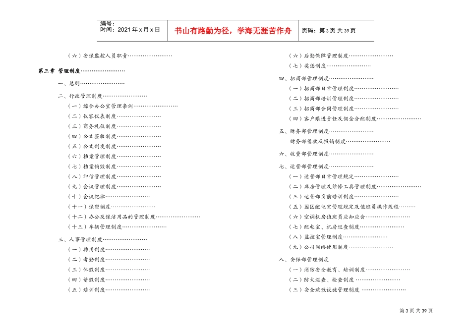 某某物流园区公司员工手册_第3页