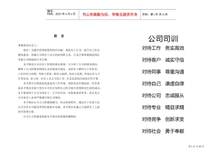 某某物流园区公司员工手册