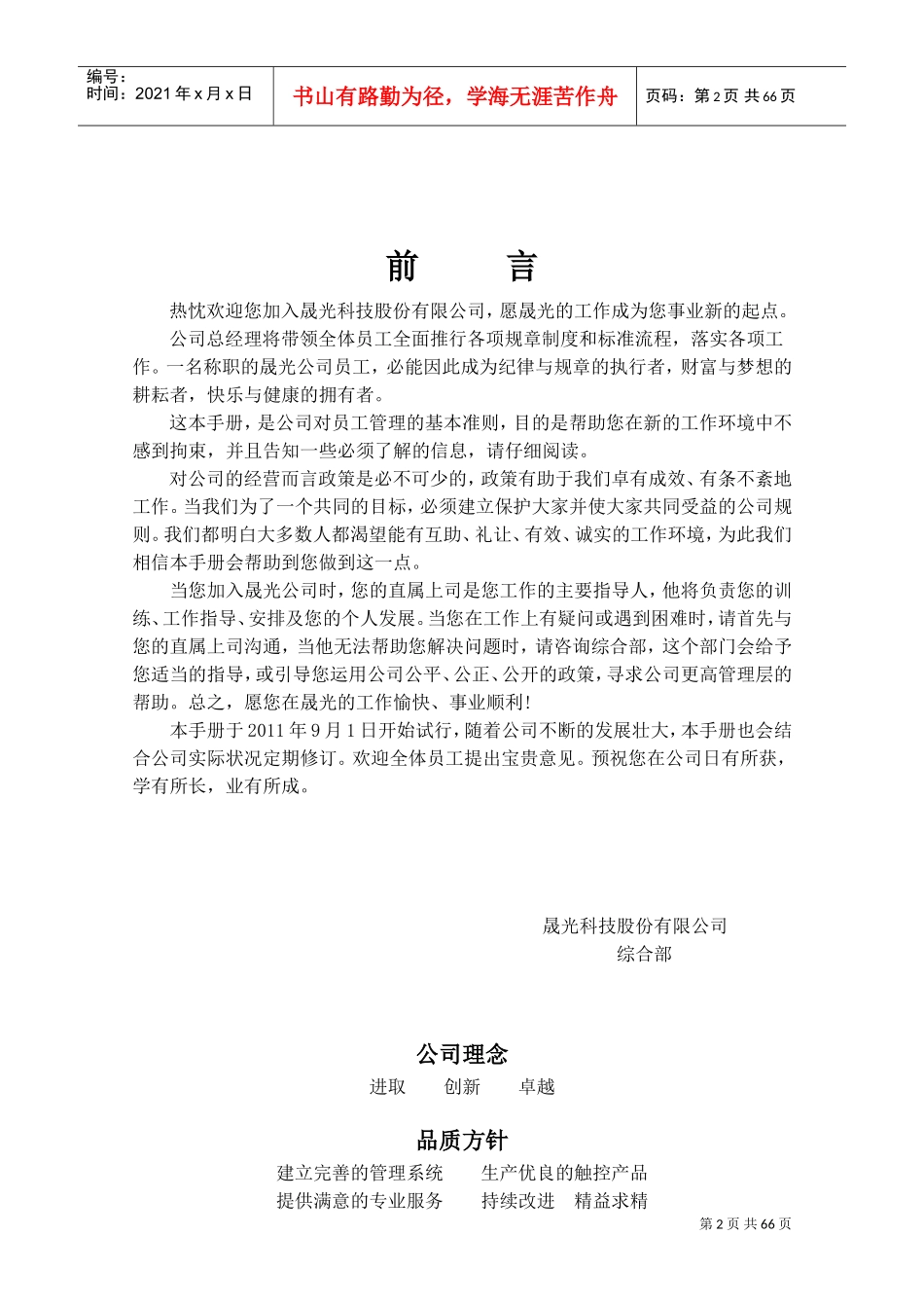 某某科技股份有限公司员工手册_第2页